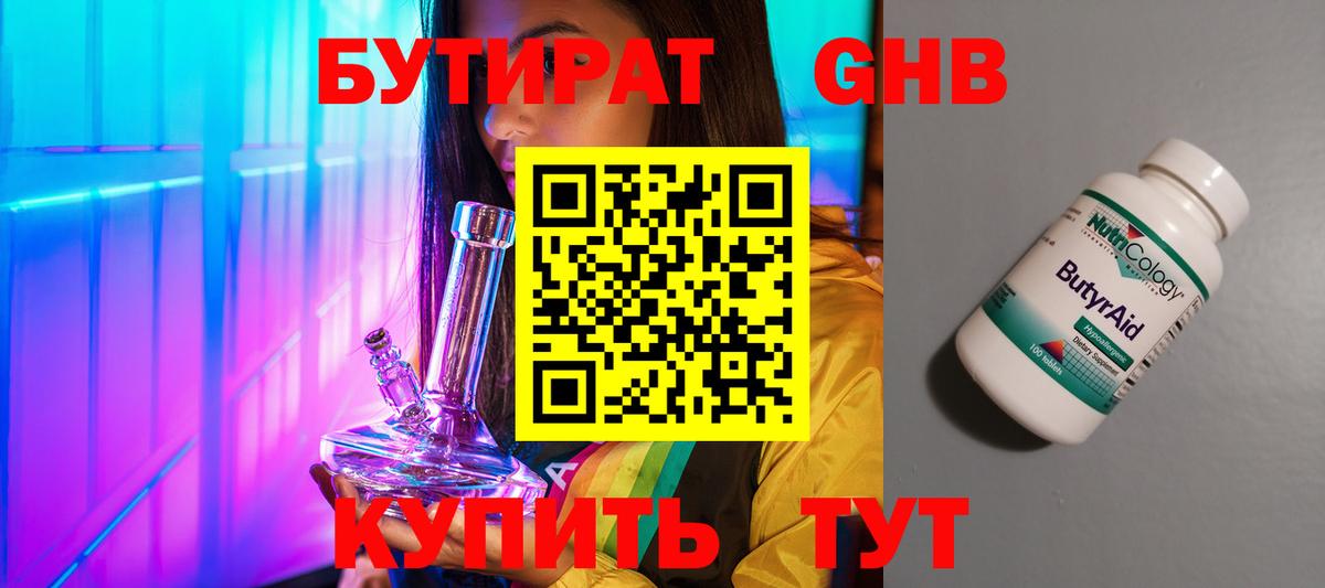 Балахна  Бутират бутик  Вход с VPN 
