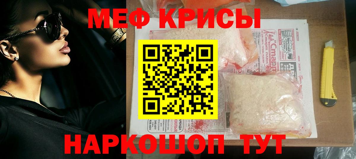Меф мяу мяу мука Балахна
