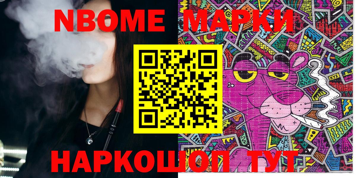 Марки NBOMe 1500мкг Балахна